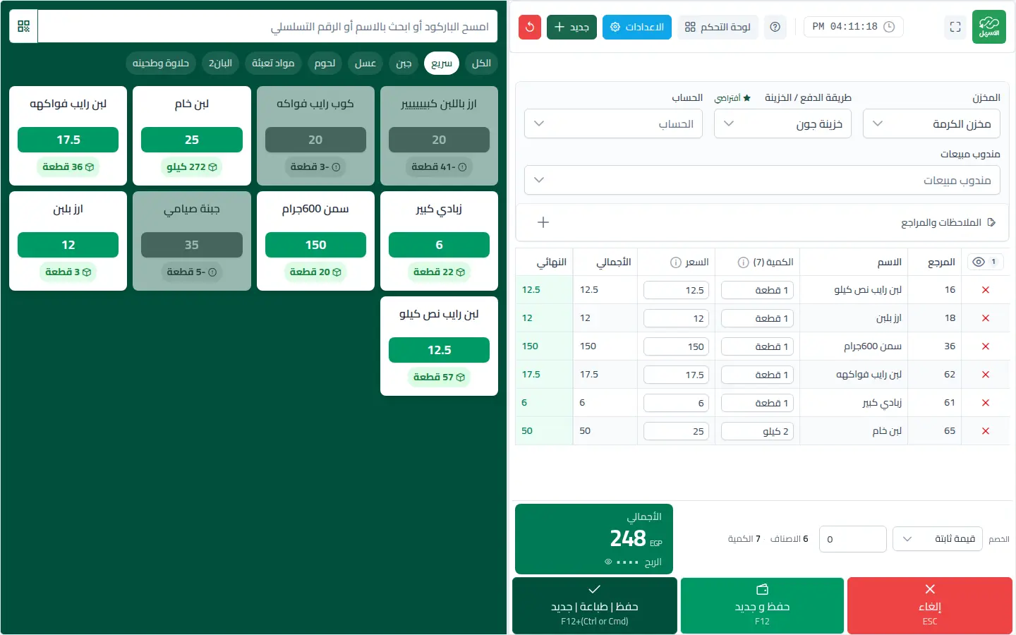شاشة نقطة البيع في الأسهل: شبكة الأصناف بالتصنيفات على اليسار، والفاتورة بستة أصناف وإجمالي 248 ج.م على اليمين