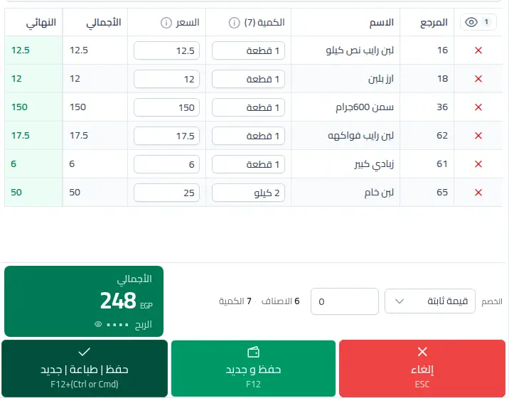 فاتورة على شاشة نقطة البيع في الأسهل: ستة أصناف منها لبن خام 2 كيلو، والإجمالي 248 ج.م، وتحتها أزرار الحفظ والطباعة والإلغاء